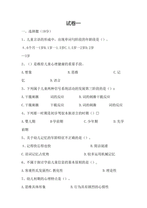 儿童发展心理学试卷汇编.docx
