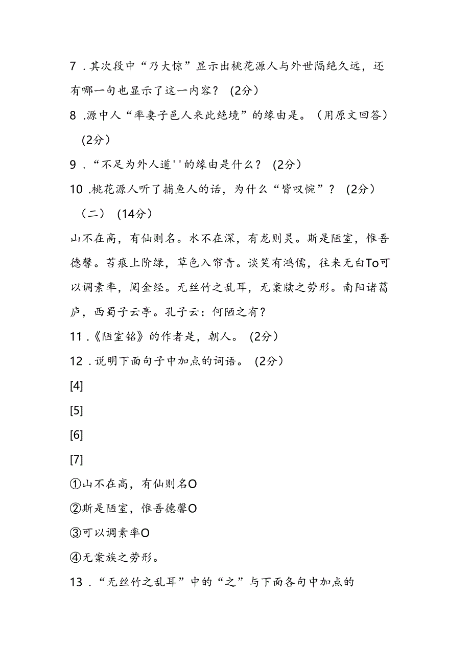 人教版八年级上册第五单元 试卷集(2套).docx_第3页