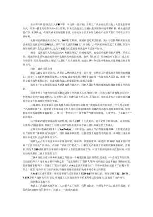 从臭鼬工厂传奇掘取航天强国建设启示.docx