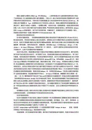 优秀教师演讲稿-在爱的教育中成长.docx