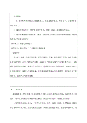 优秀教案大赛分数的意义[1].docx
