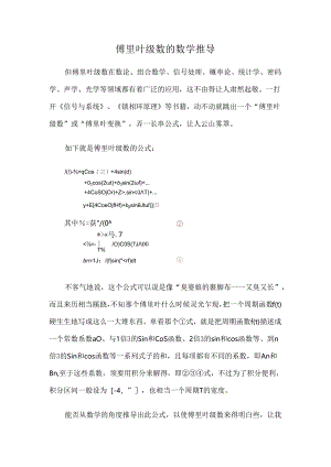 傅里叶系数的推导.docx