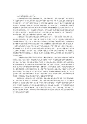 从四个重点深化创先争优活动.docx