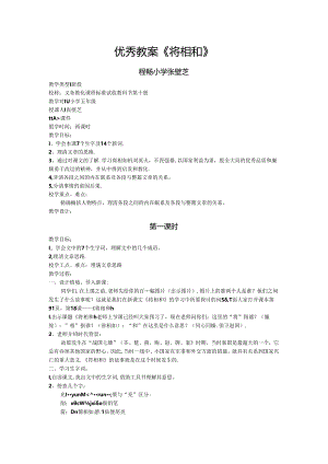优秀教案-《将相和》.docx