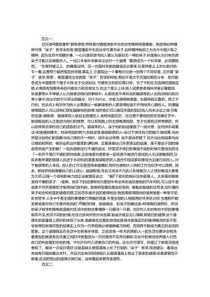 人物传记读后感.docx