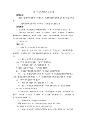 《骑“白马”的苍耳》活动方案.docx