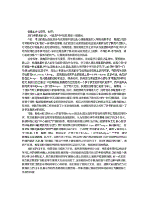 优秀班干部竞选演讲稿_0.docx