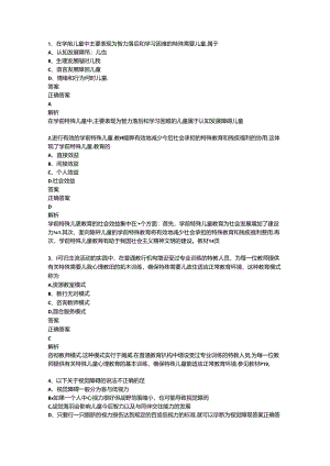 全国2016年04月00883《学前特殊儿童教育》历年真题及答案【解析】.docx