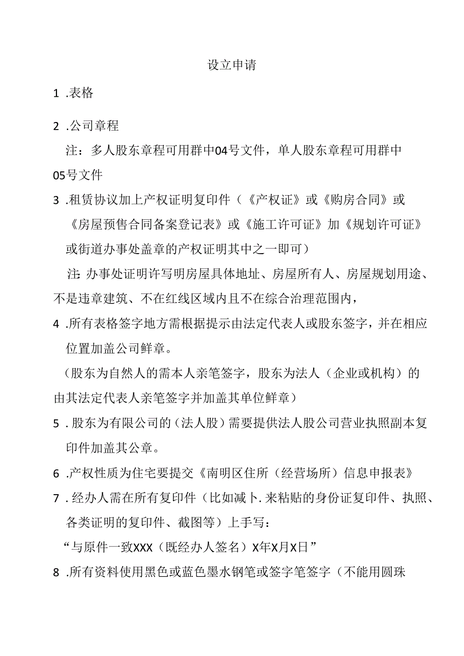 公司设立登记表:公司登记(备案)申请书.docx_第1页