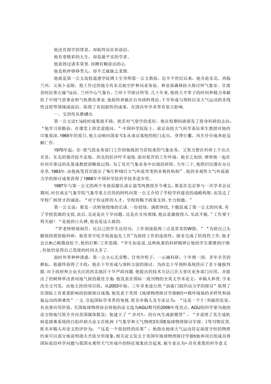 优秀教师主要事迹怎么写.docx_第1页