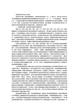 党政领导班子年终工作总结.docx