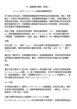 SQL数据操作基础知识.docx