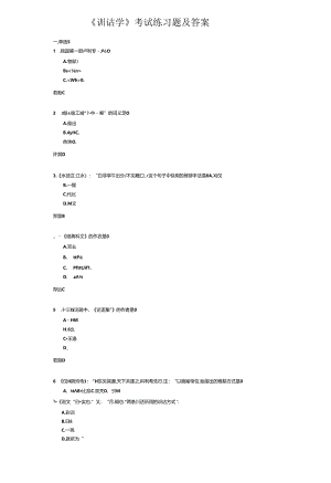 《训诂学》考试练习题及答案.docx