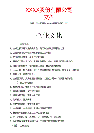 企业文化（标准版）.docx