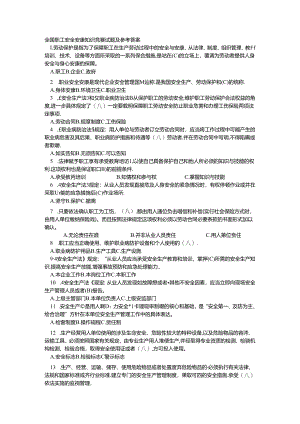 全国职工安全健康知识竞赛试题和参考答案（2).docx