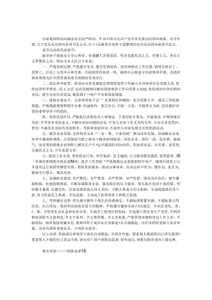 党员反对四风承诺书.docx