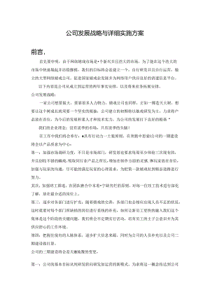 公司未来发展战略.docx