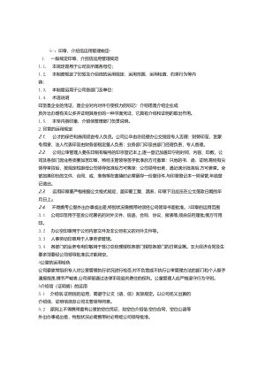介绍信盖什么章.docx