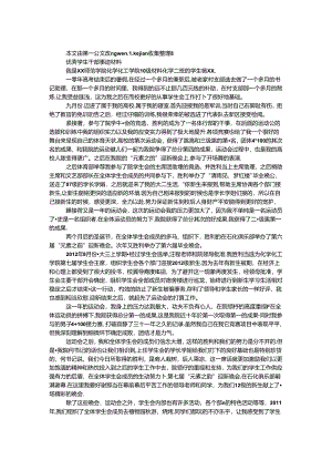 优秀学生干部事迹材料.docx