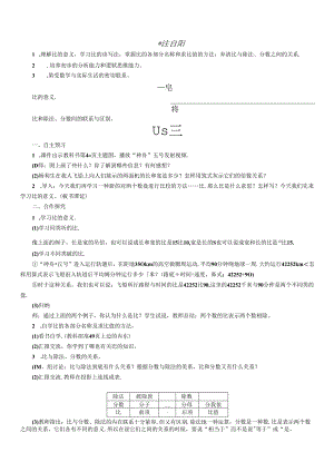 《比的意义》教案.docx