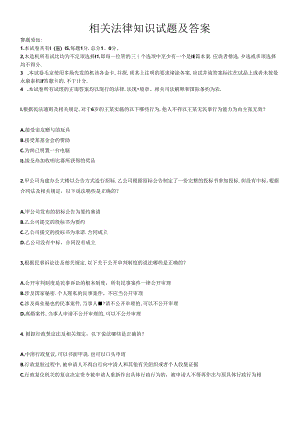 XXXX年全国专利代理人资格考试相关法律知识试题及答案.docx