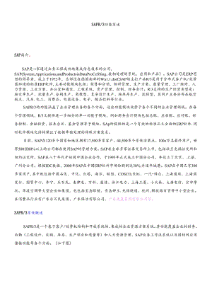 SAP_R3_功能简述.docx