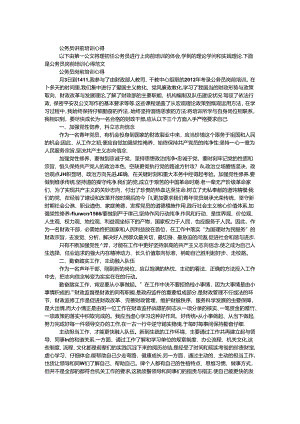 公务员岗前培训心得.docx