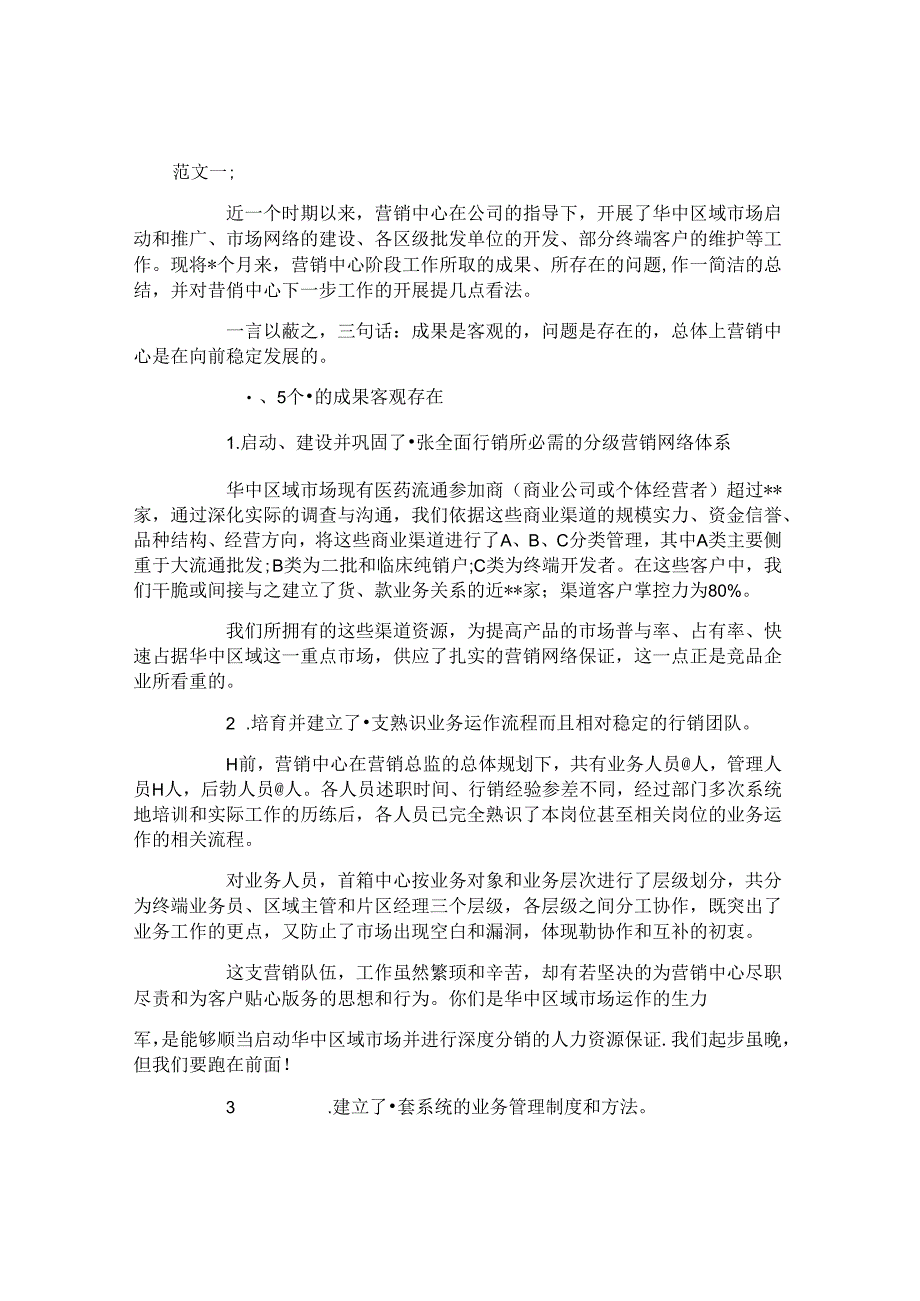 公司总经理个人述职报告范文.docx_第1页
