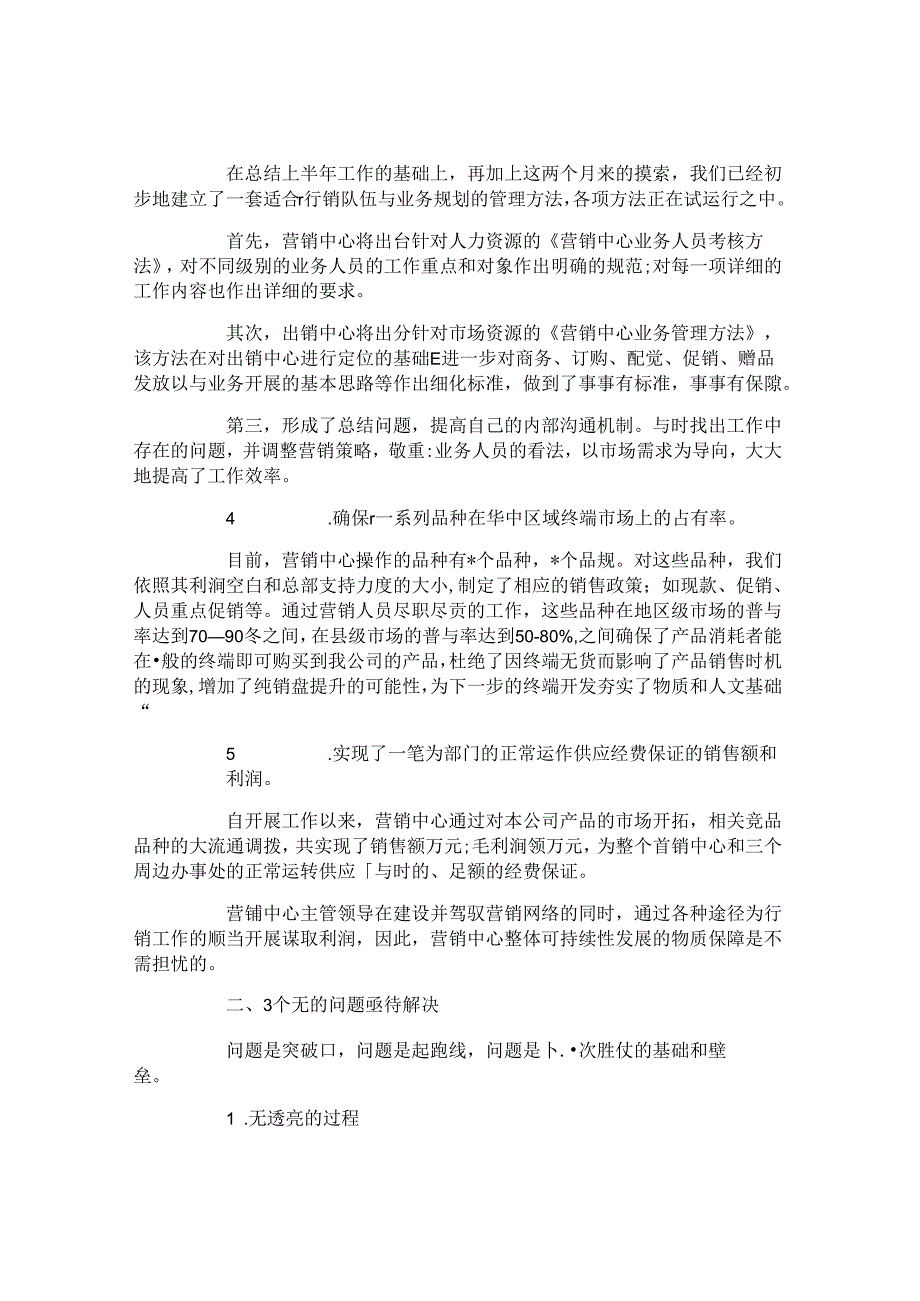 公司总经理个人述职报告范文.docx_第2页