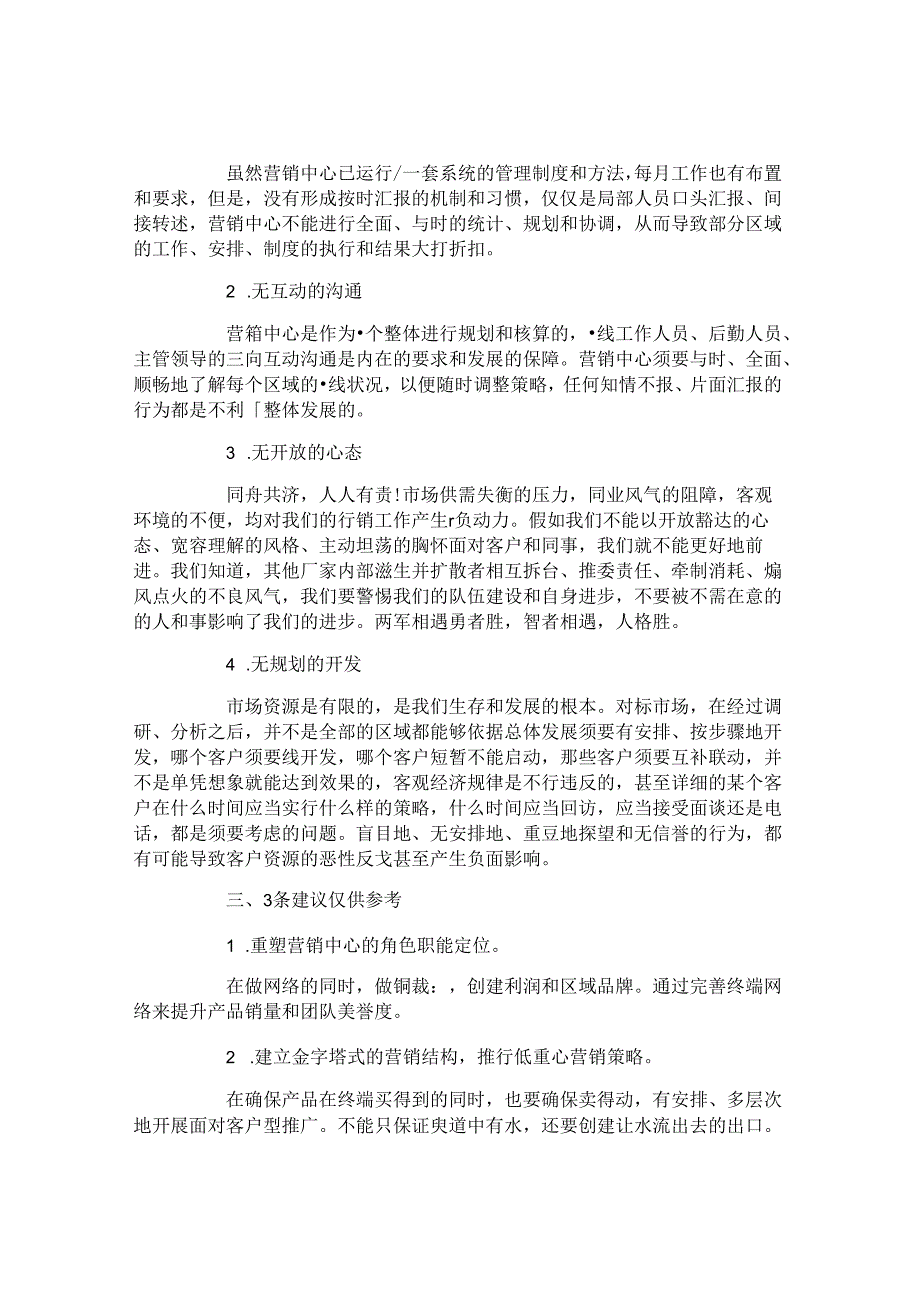 公司总经理个人述职报告范文.docx_第3页