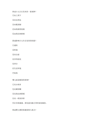 儿科学简答题.docx