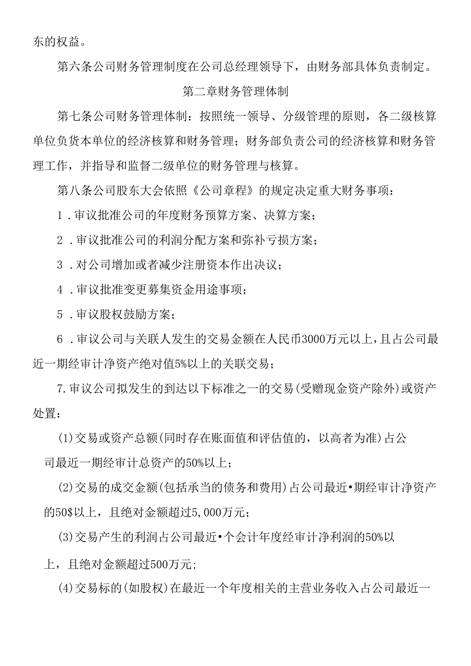 xx上市公司财务管理制度(DOC58页).docx_第3页
