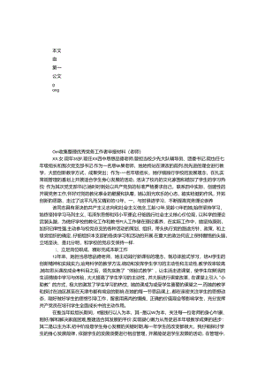 优秀党务工作者申报材料(教师).docx