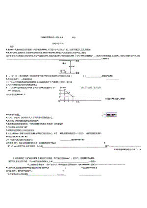 上海市向明中学2024-2025学年高校自主招生讲义：热学含答案.docx