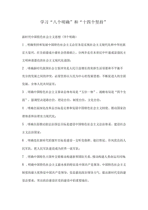 八个明确十四个坚持.docx