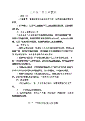 人美版三年级下册美术教案.docx