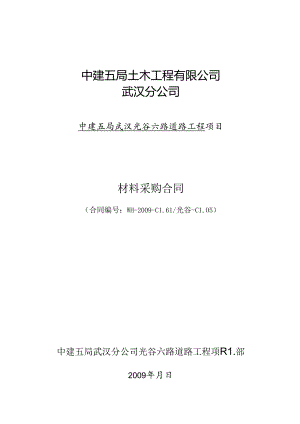光谷六路商品砼采购合同.docx