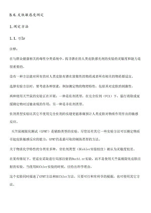 REACH法规 第四卷译稿-9.docx