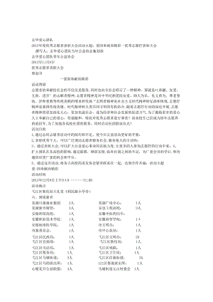 优秀志愿者表彰大会策划书.docx