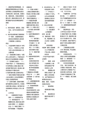 XXXX二级法规考试重点.docx