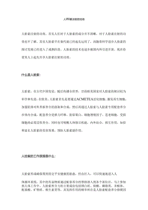 人胎素注射的功效.docx