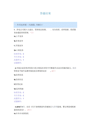 “信用电力”知识竞赛（包含答案).docx
