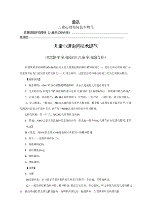 儿童保健服务技术规范与诊疗常规.docx