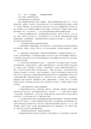 先进“两新”基层团组织事迹.docx