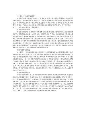 优秀村党支部事迹材料.docx