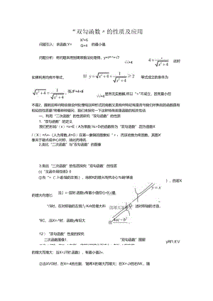 “双勾函数”的性质及应用.docx