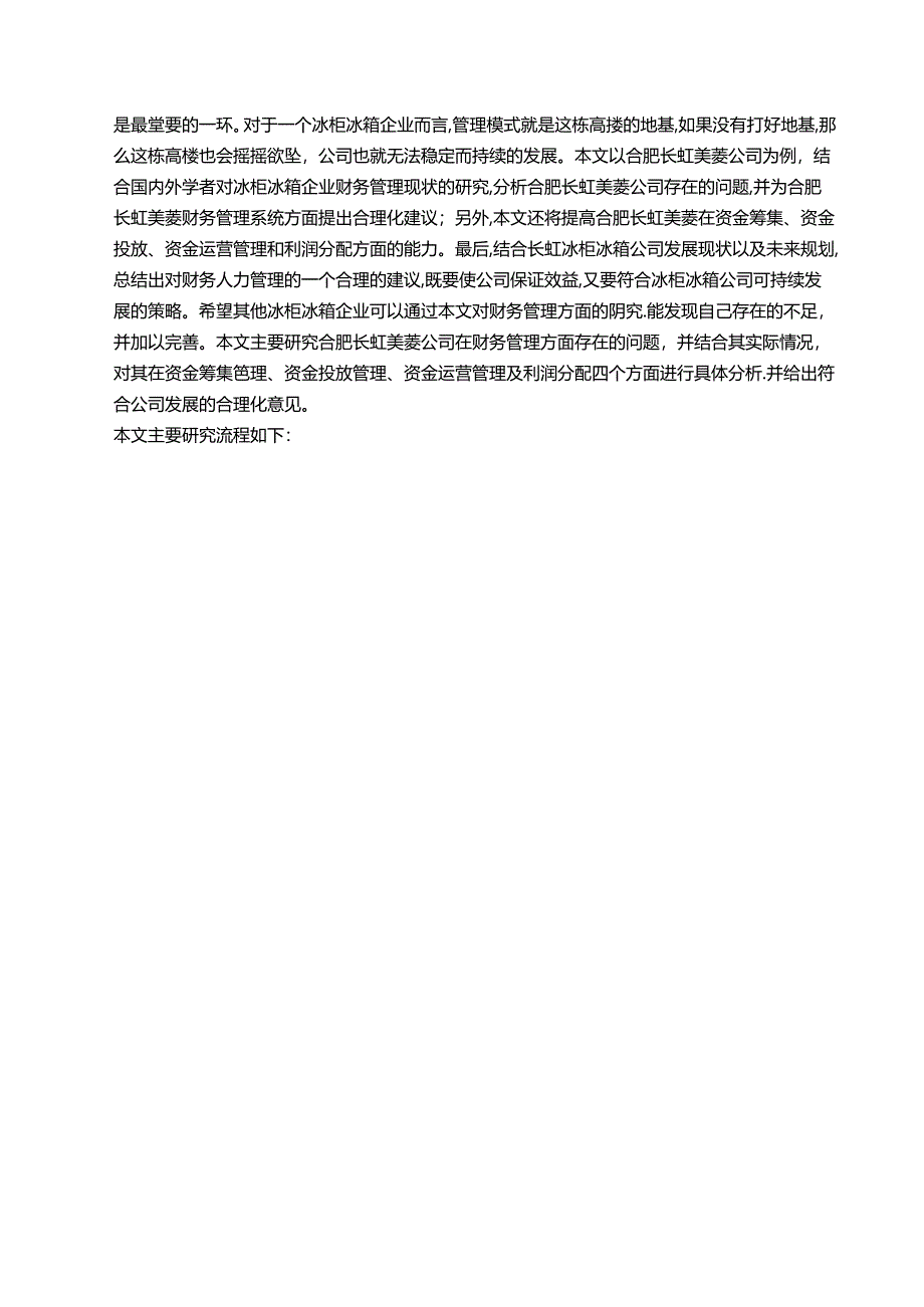 【《长虹美菱财务管理中存在的问题及完善对策研究》10000字】.docx_第2页