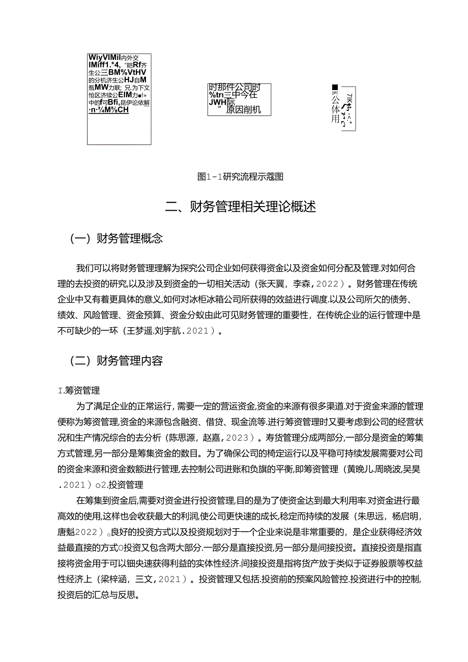 【《长虹美菱财务管理中存在的问题及完善对策研究》10000字】.docx_第3页