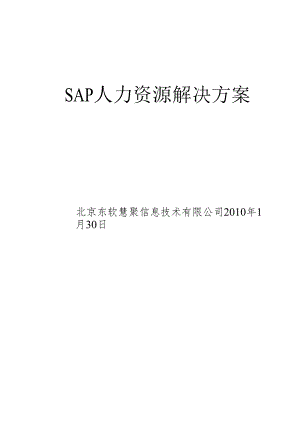 SAPHR功能介绍.docx