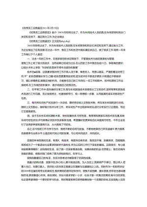 优秀员工自我鉴定.docx